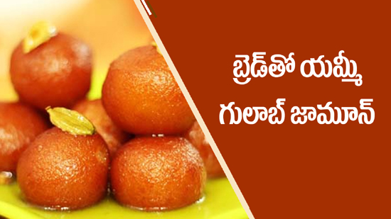Bread Gulab Jamun
